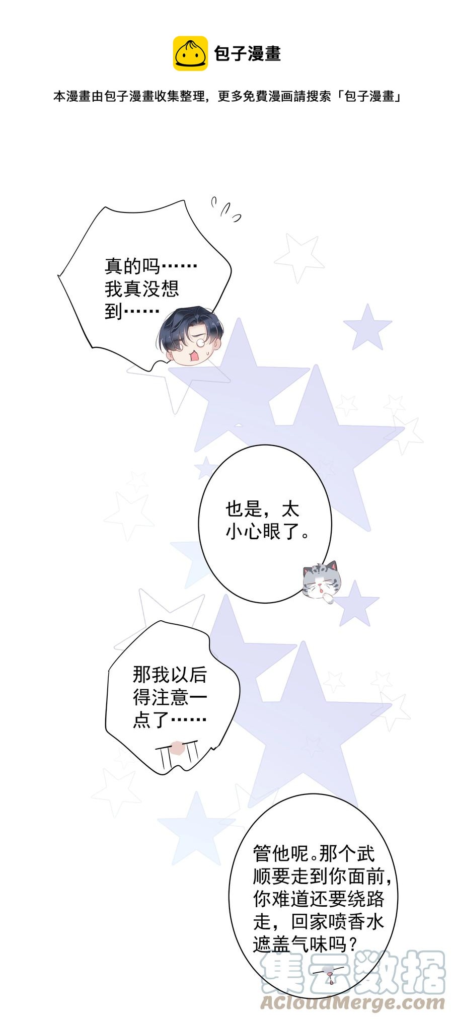 032 咬、咬上了！24