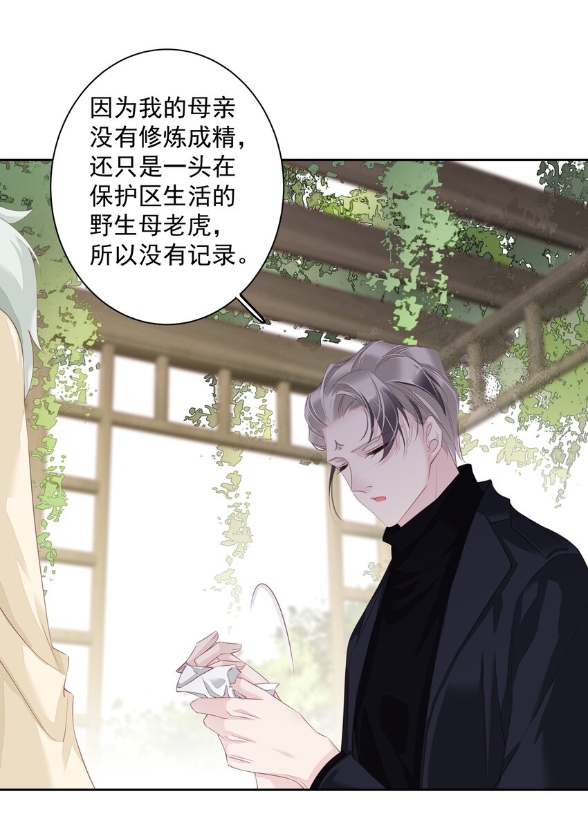 017 虎族亲王4