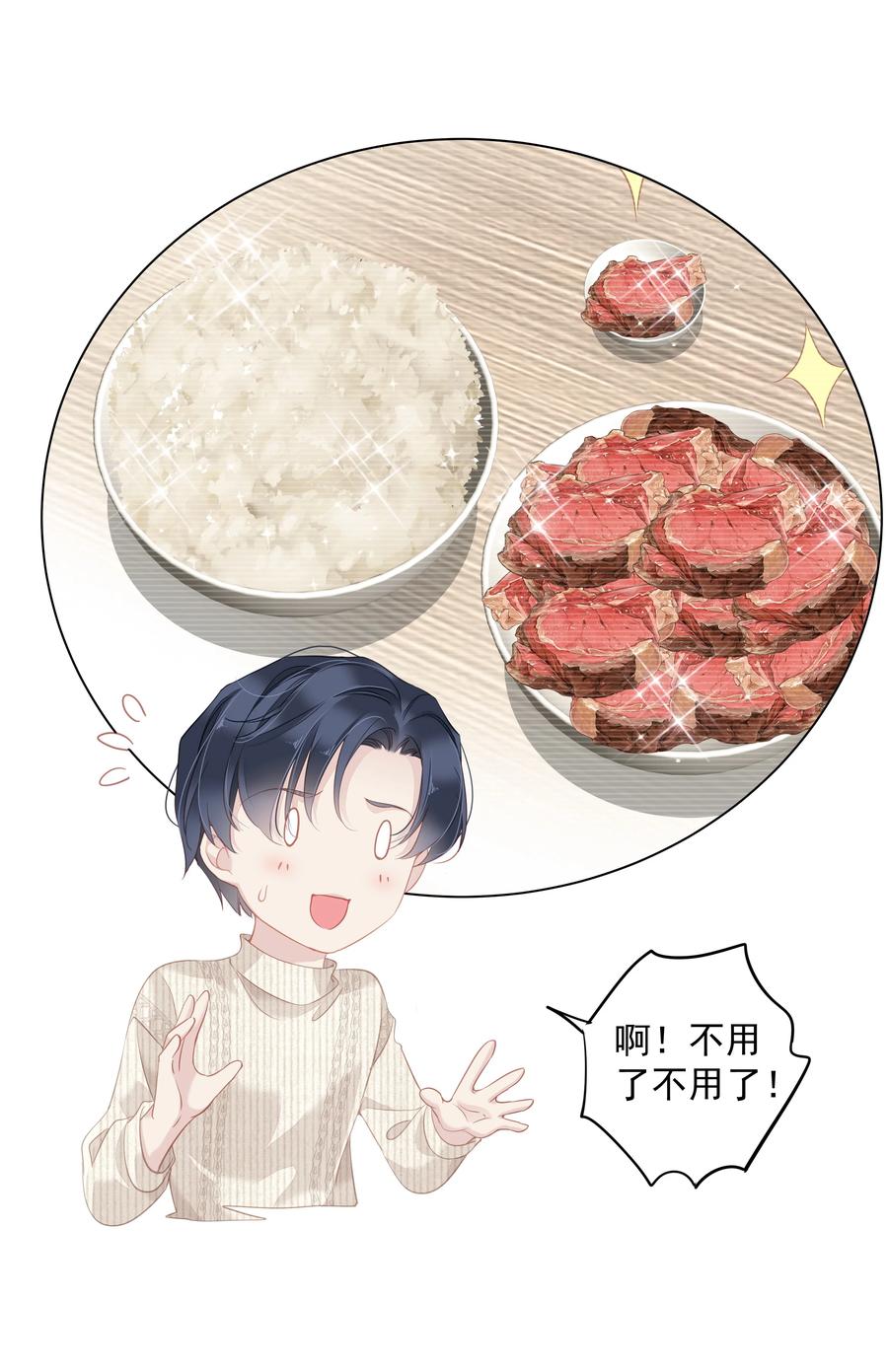 028 你闻起来好像很甜37