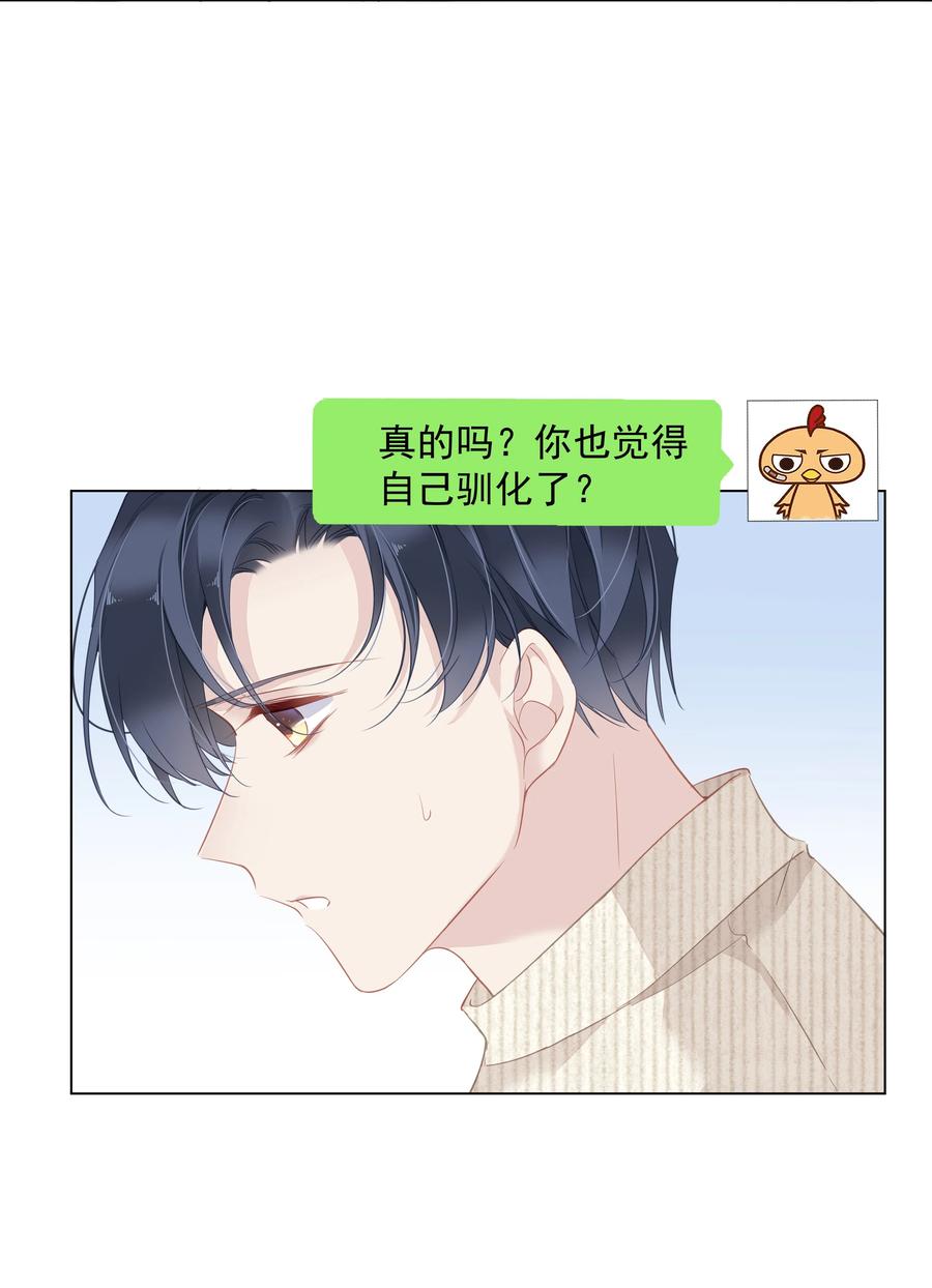 029 我觉得我将要被你驯化了37