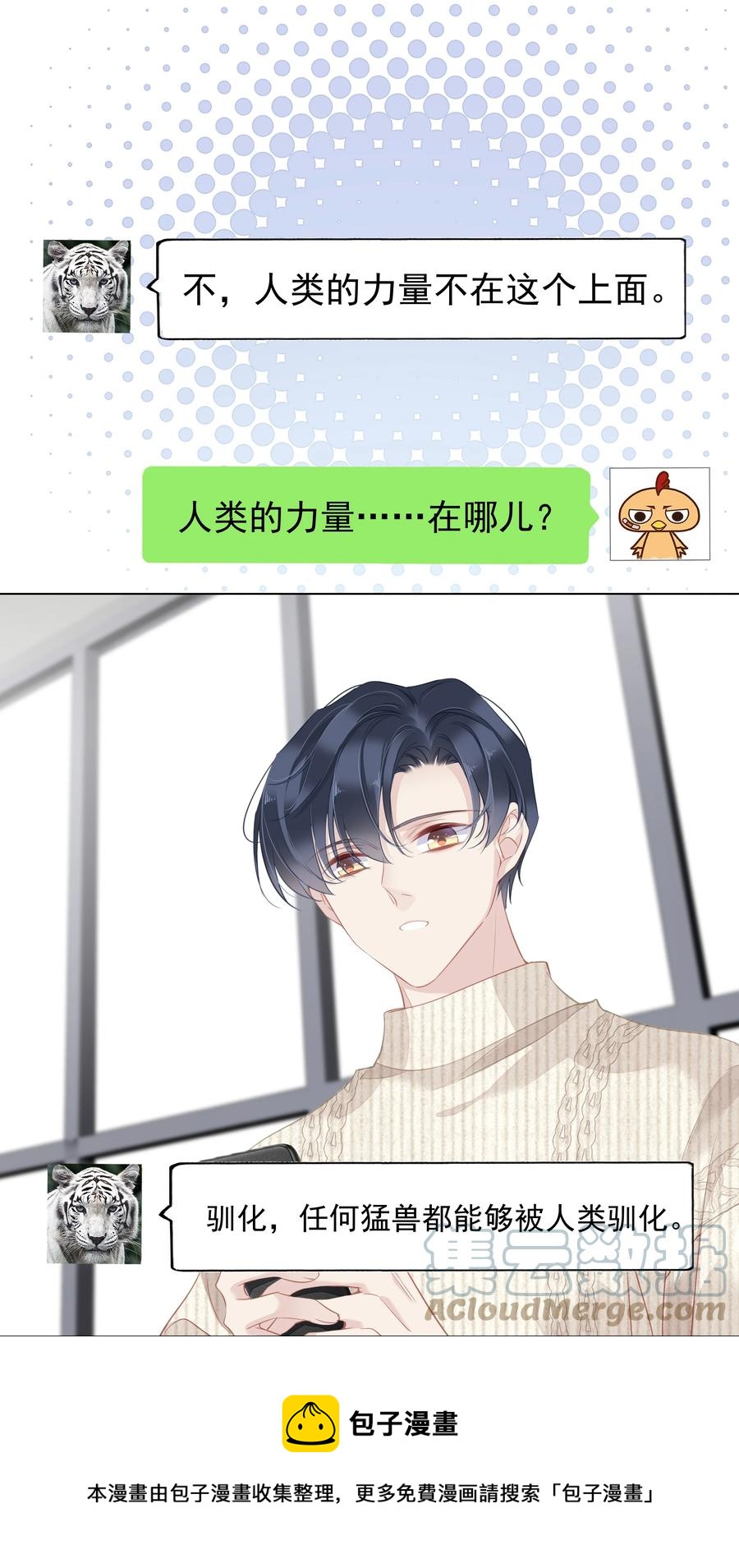 029 我觉得我将要被你驯化了36