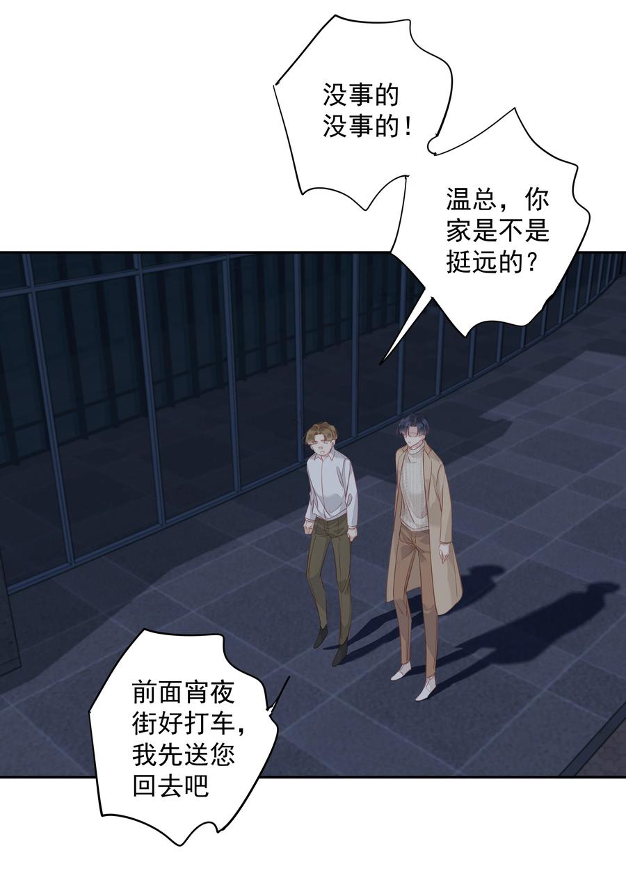 029 我觉得我将要被你驯化了43