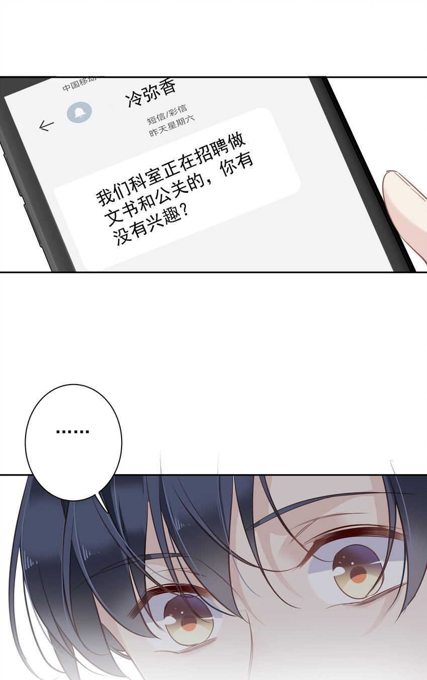 050离思睿更近了+小番外36
