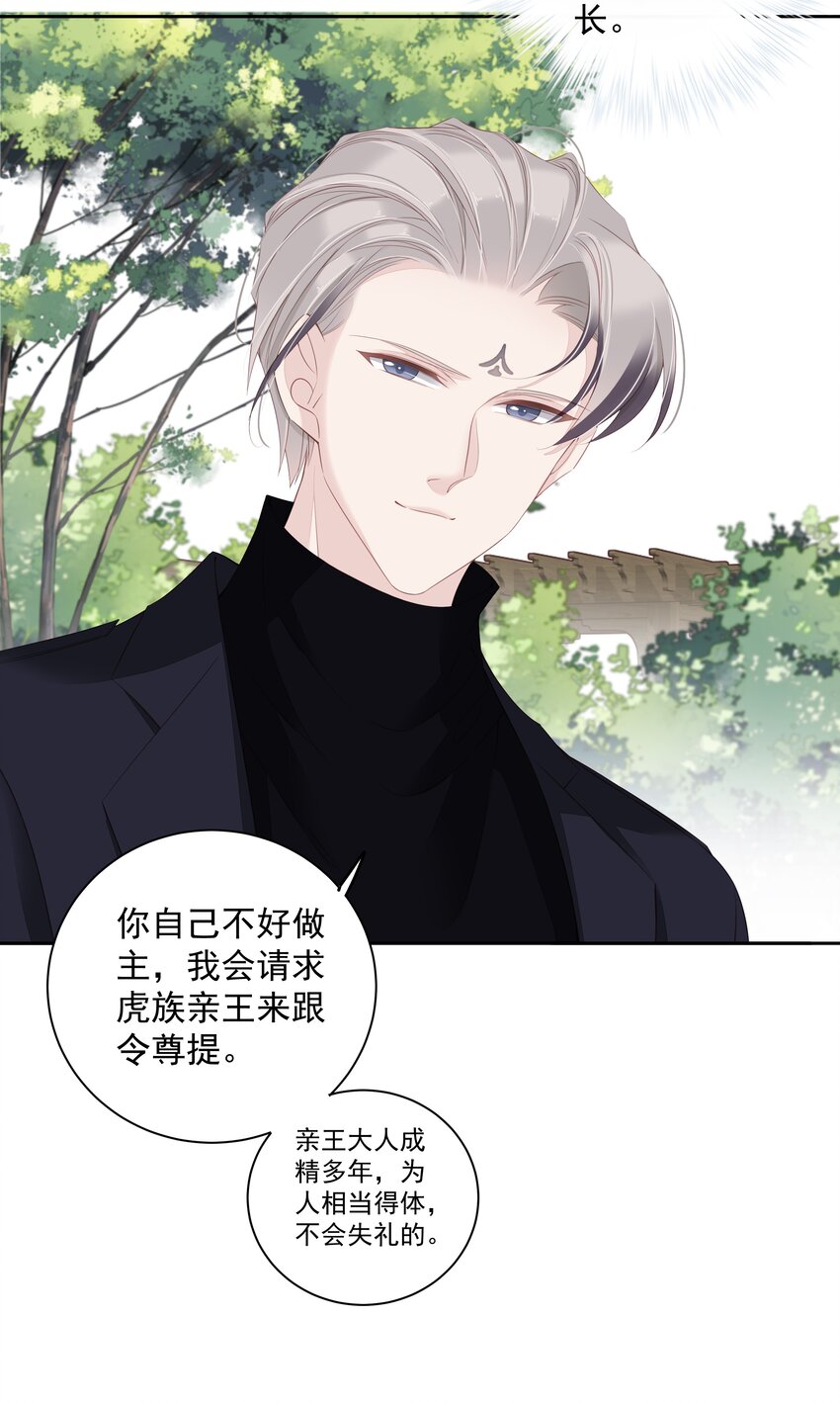 017 虎族亲王16