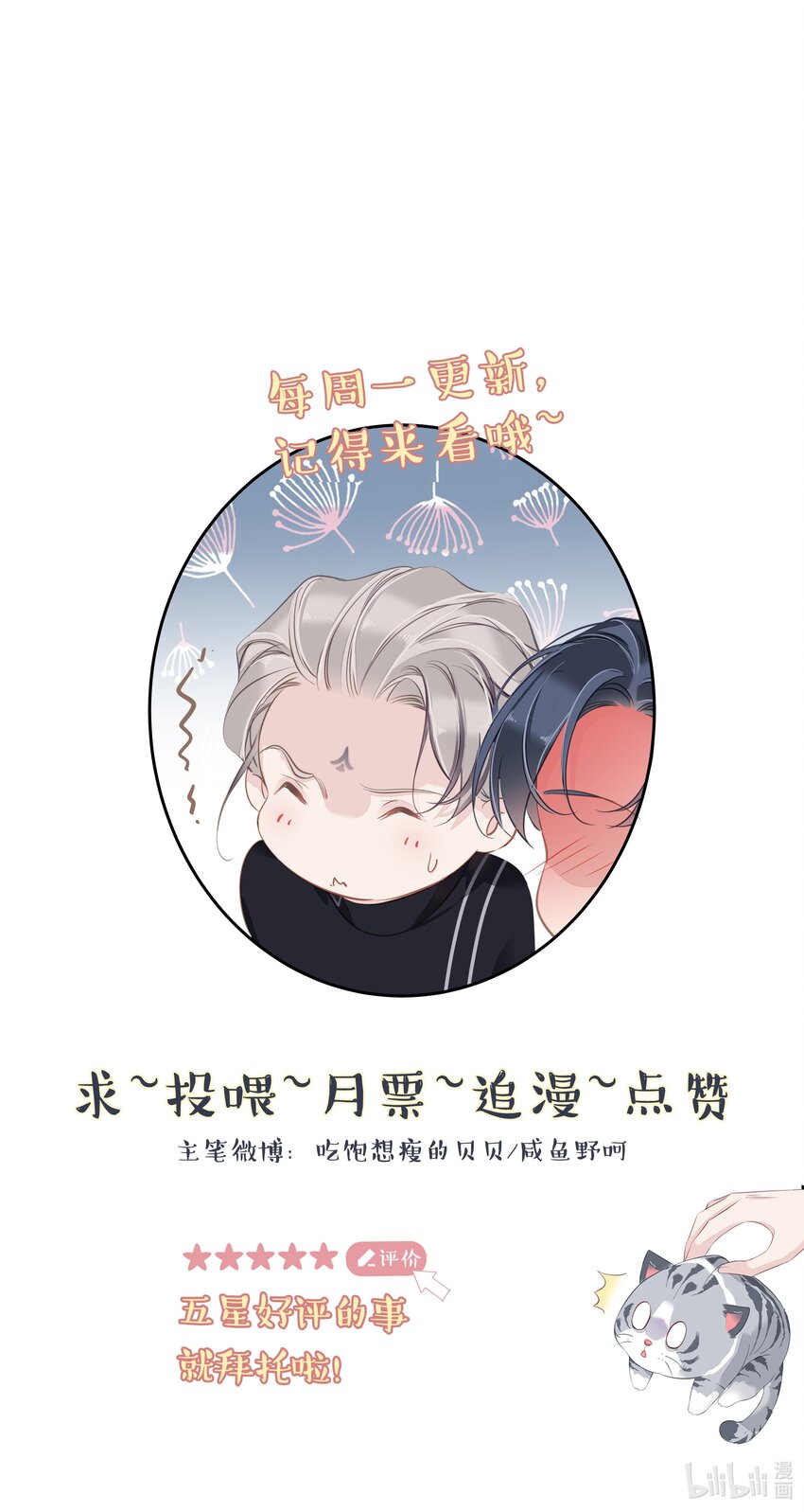 050离思睿更近了+小番外50