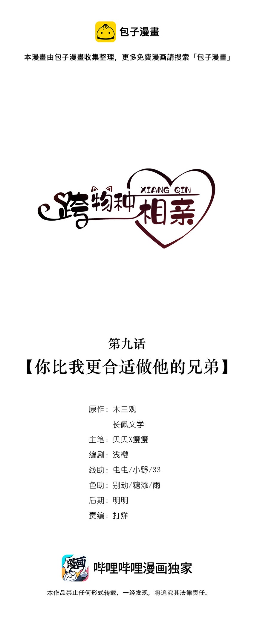009 你比我更合适做他的兄弟0