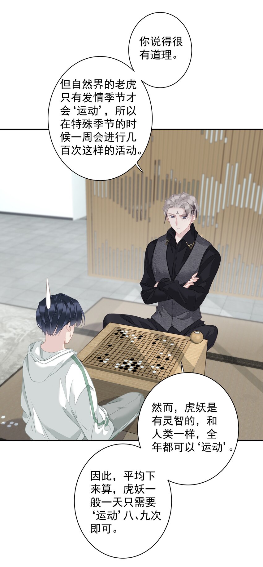 040 虎妖的“运动”时长37