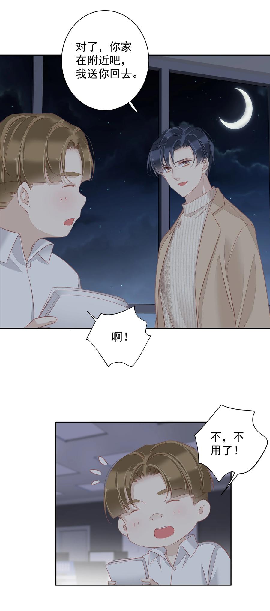 029 我觉得我将要被你驯化了41