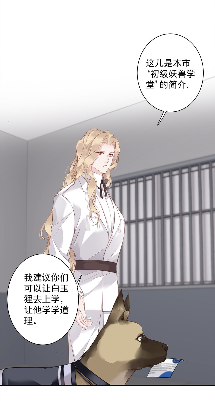 047白玉狸去上学16