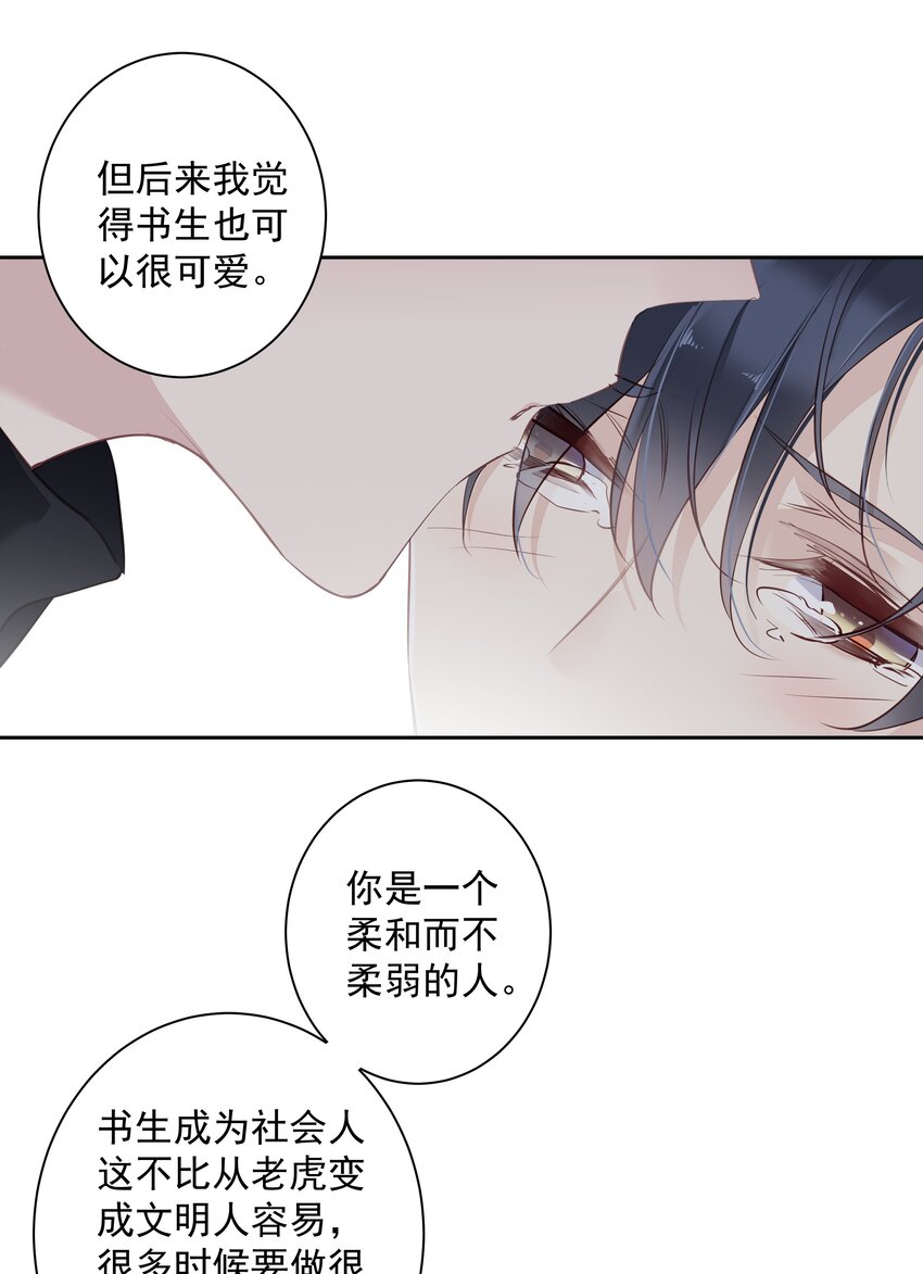 050离思睿更近了+小番外20