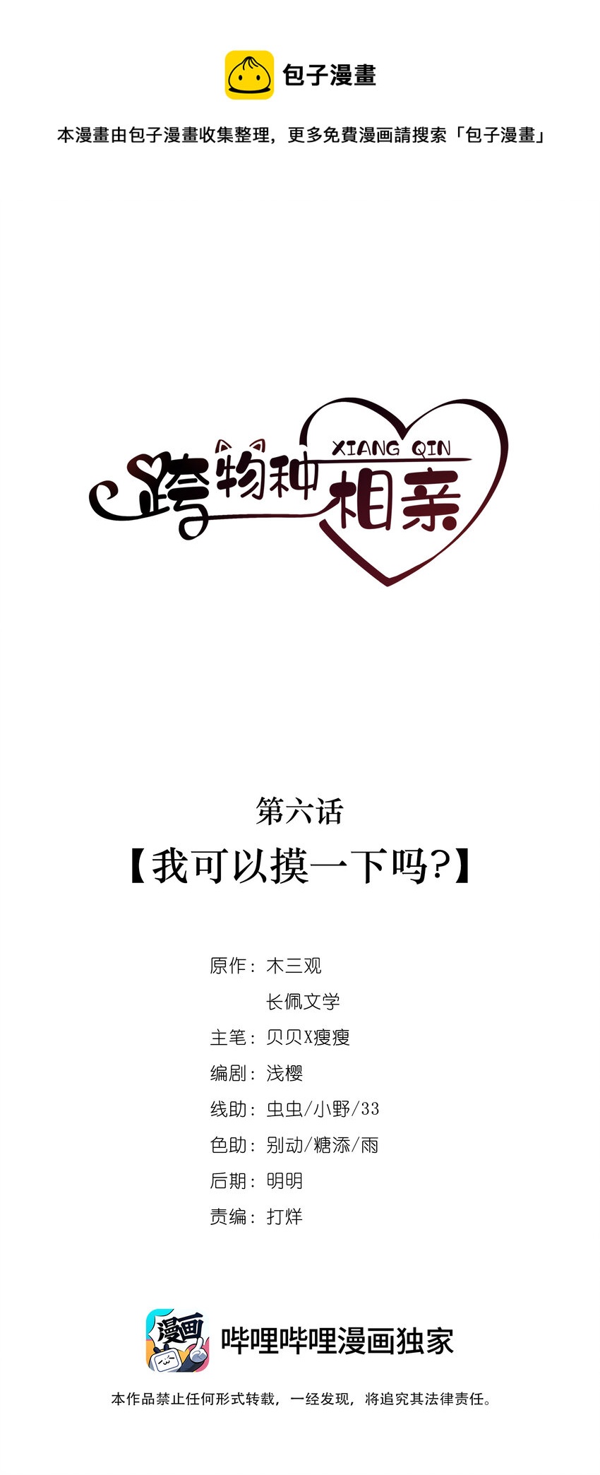 006 我可以摸一下吗？0