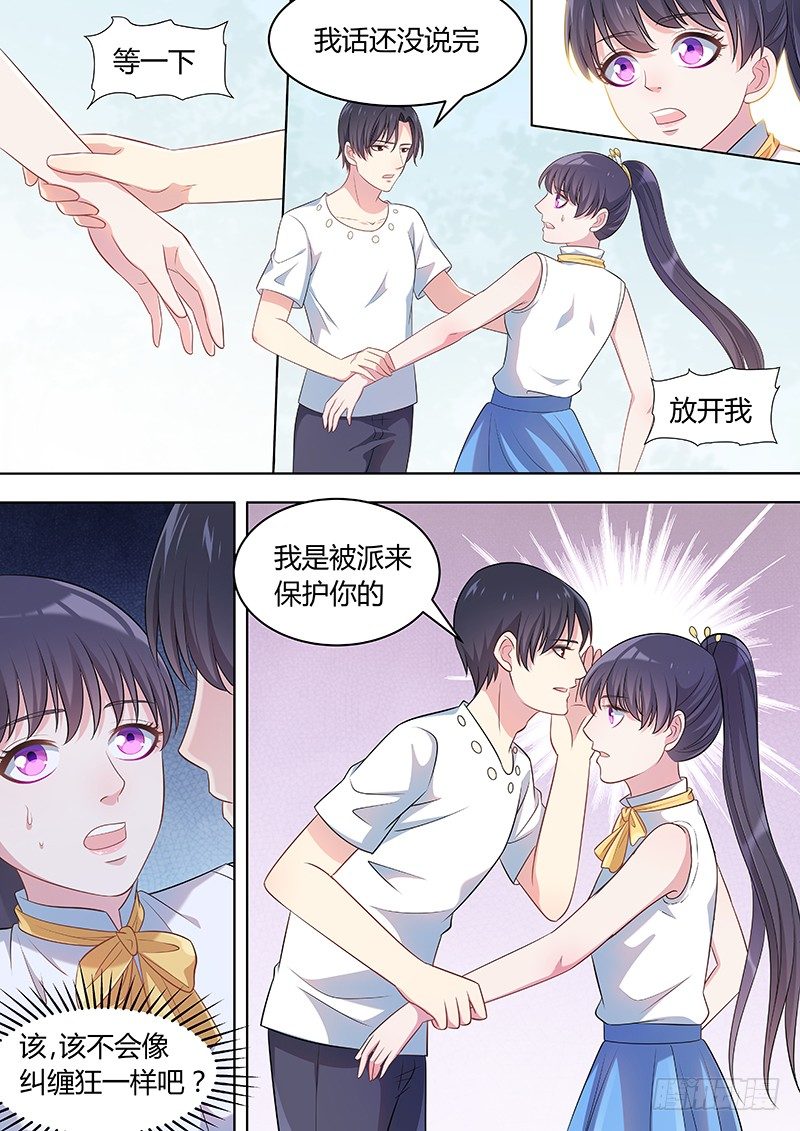 027：保镖5