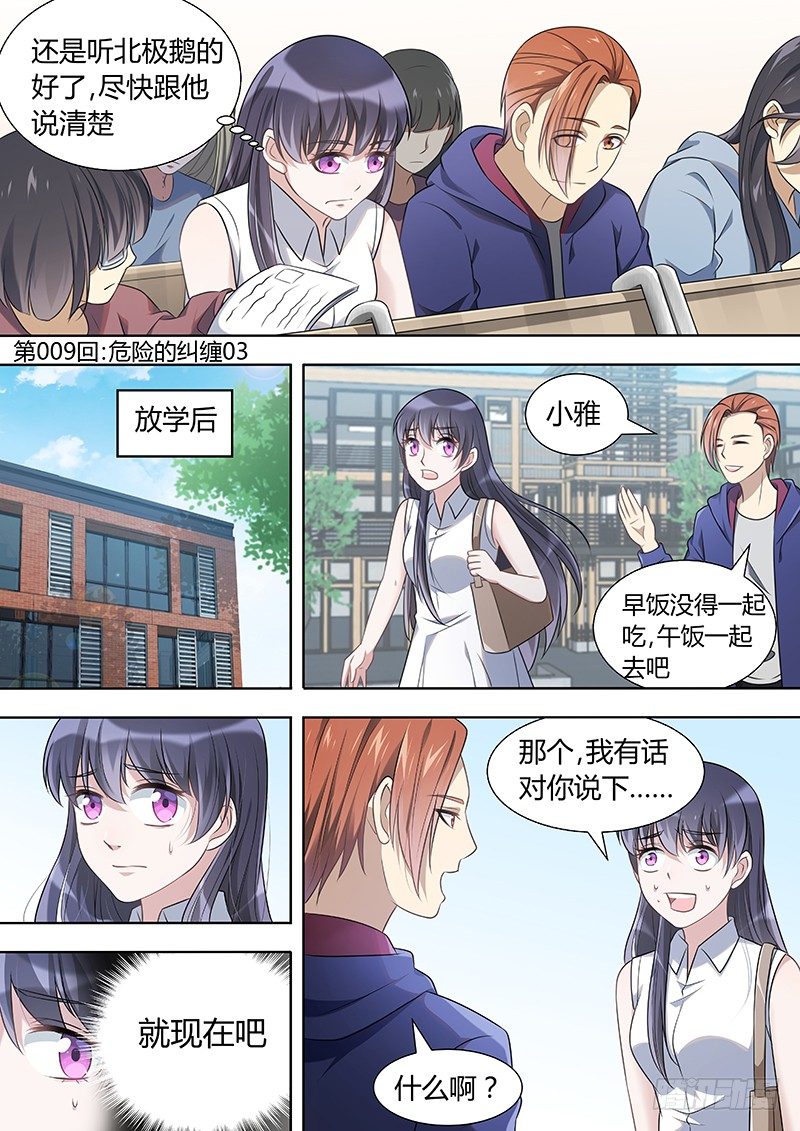 009：危险的纠缠030