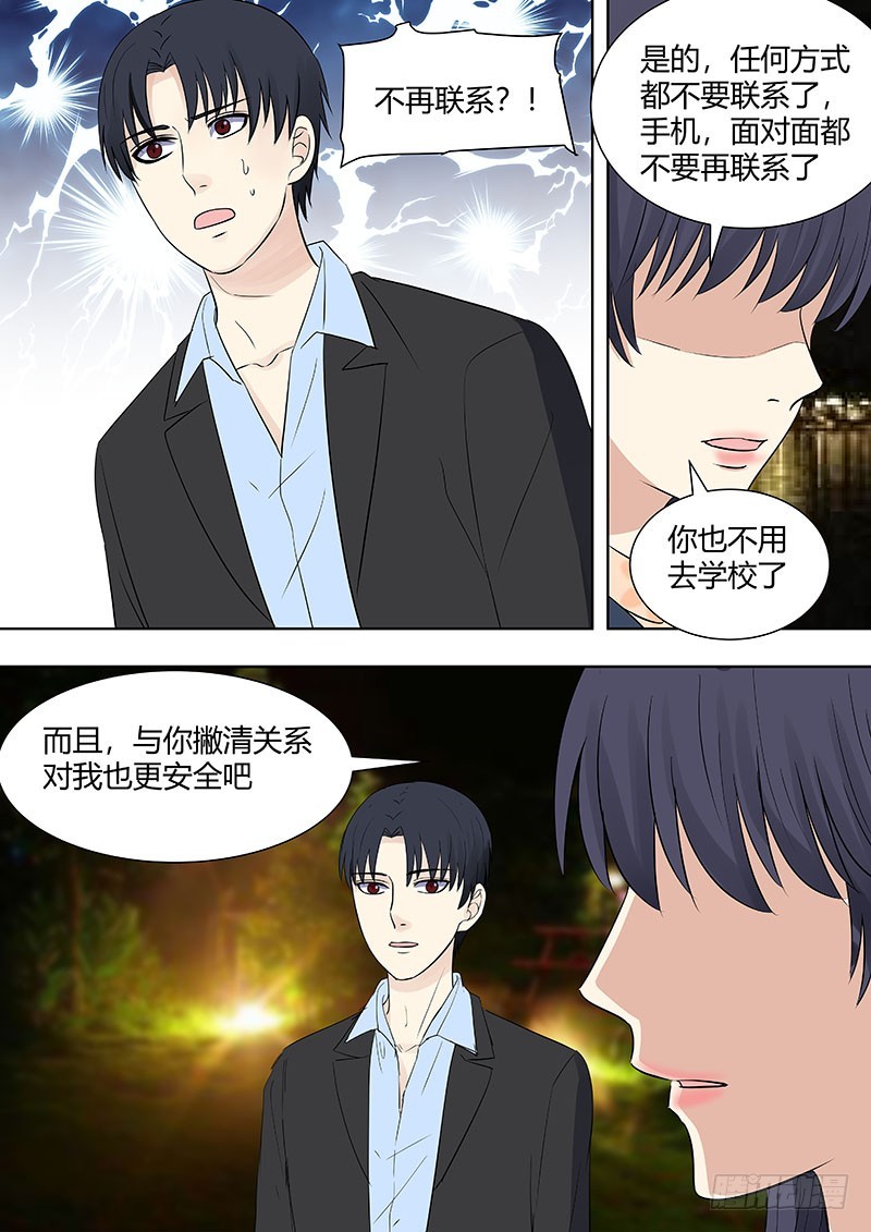 041：不要再联系了5