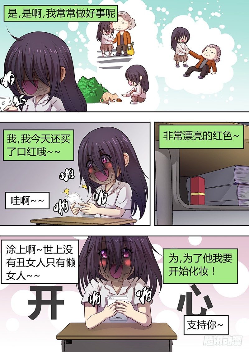 001：邱小雅，我来帮你变漂亮6