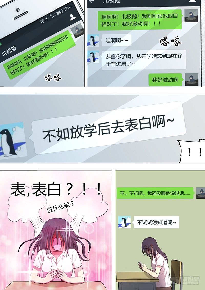 001：邱小雅，我来帮你变漂亮3