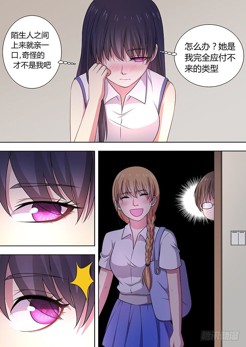 004：我的美女室友 下1