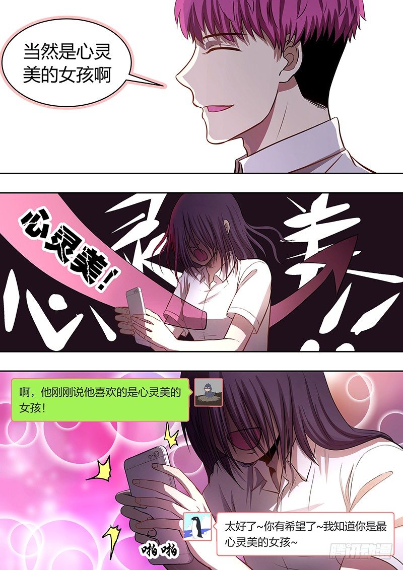 001：邱小雅，我来帮你变漂亮5