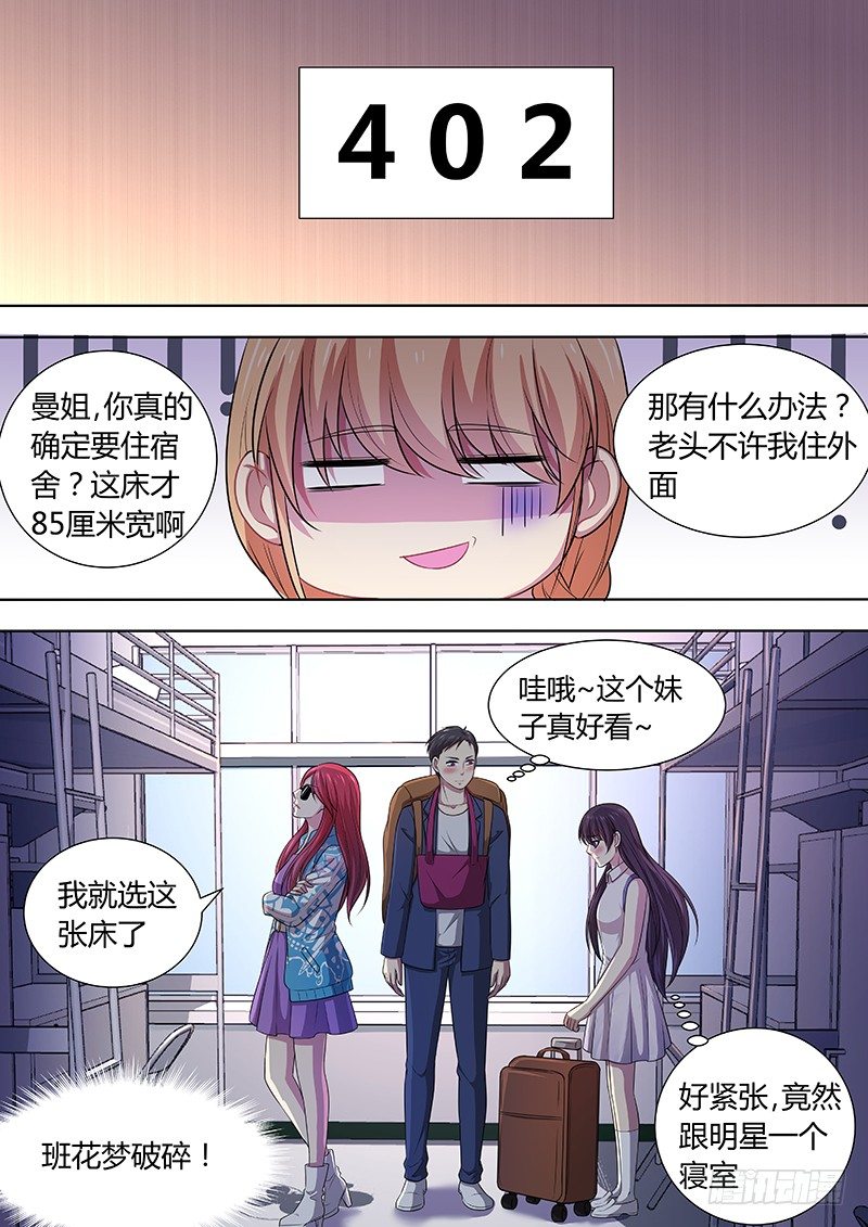 003：我的美女室友6