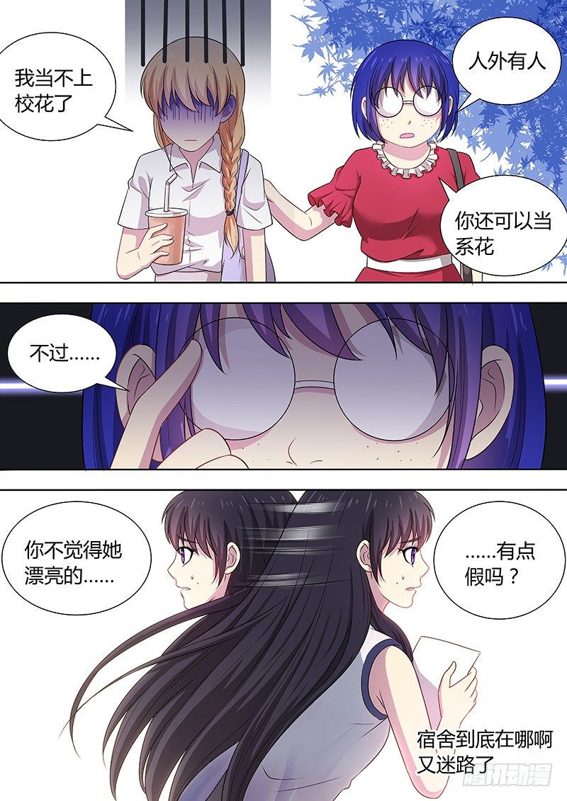 003：我的美女室友3