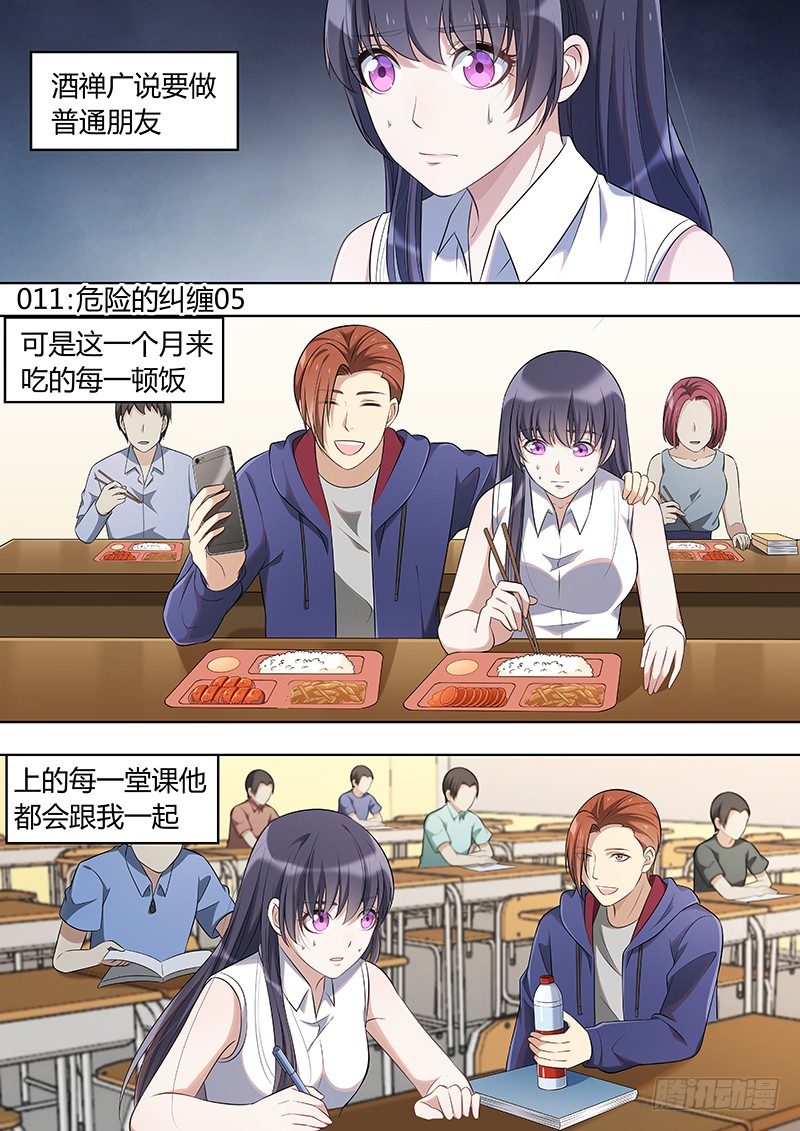 011：危险的纠缠050