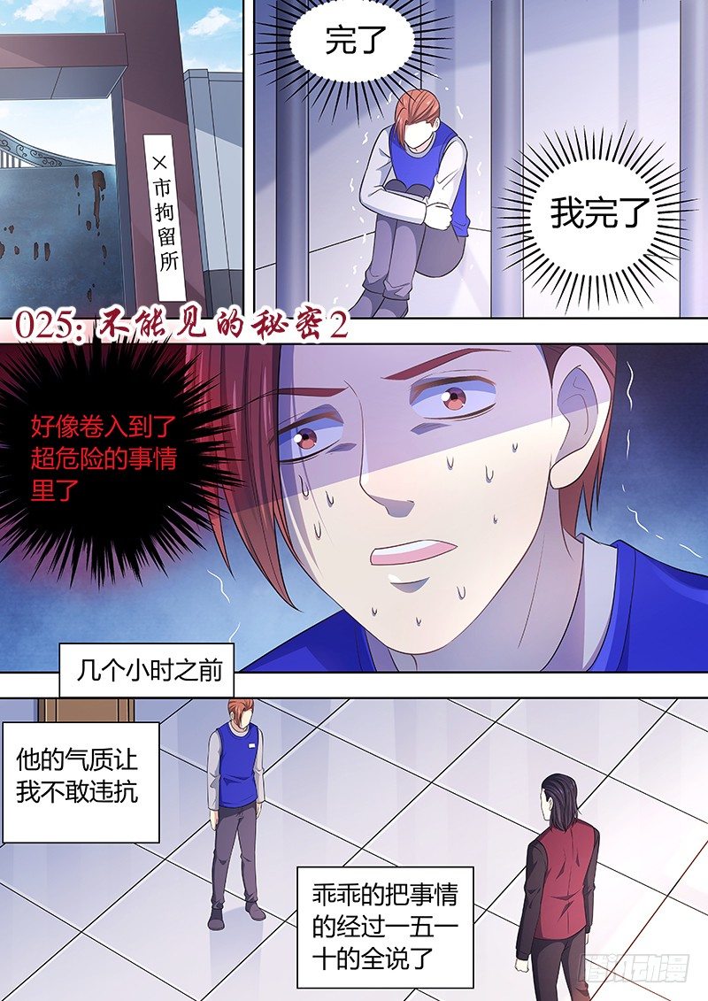 025：不能见的秘密20