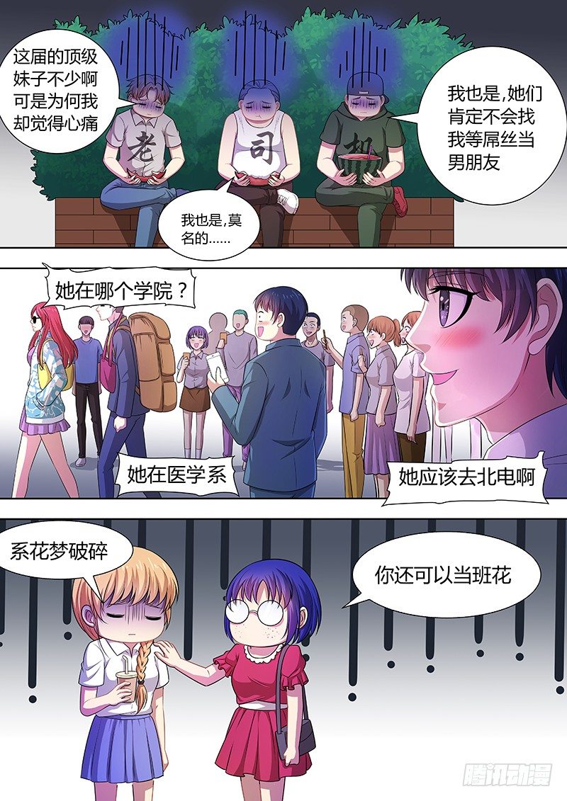 003：我的美女室友5