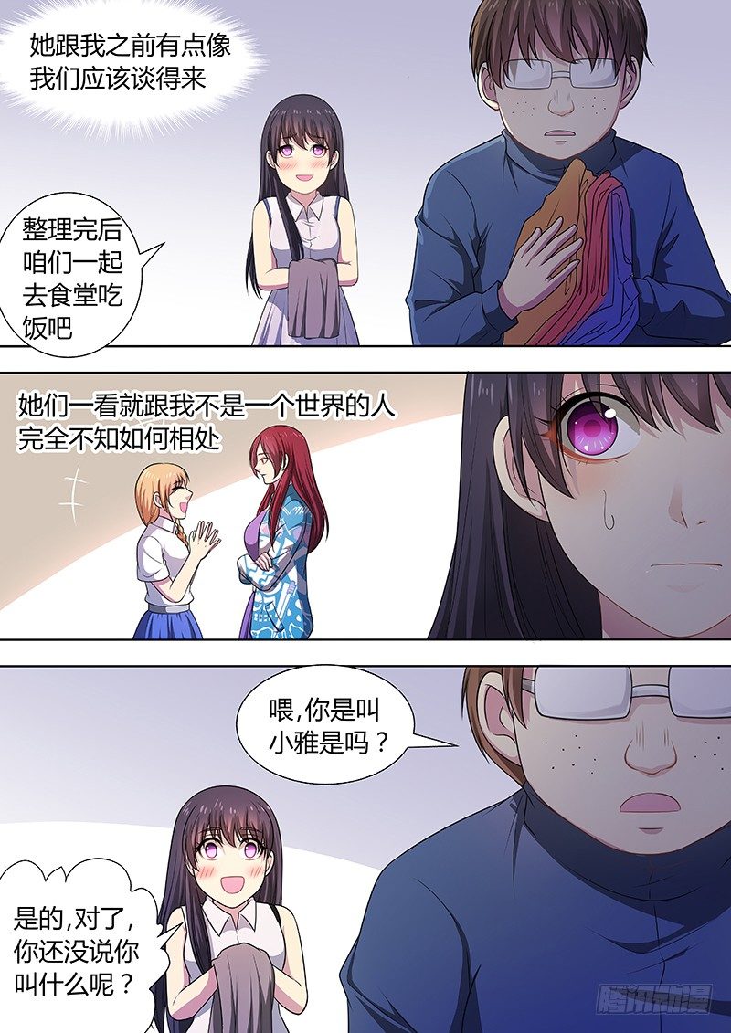 004：我的美女室友 下5