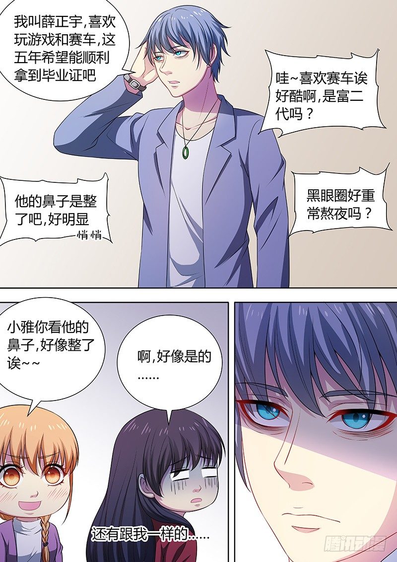 006：整容男同学4