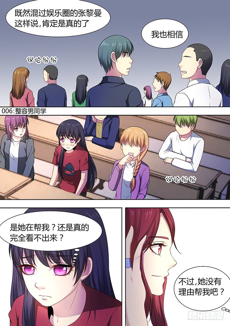 006：整容男同学0