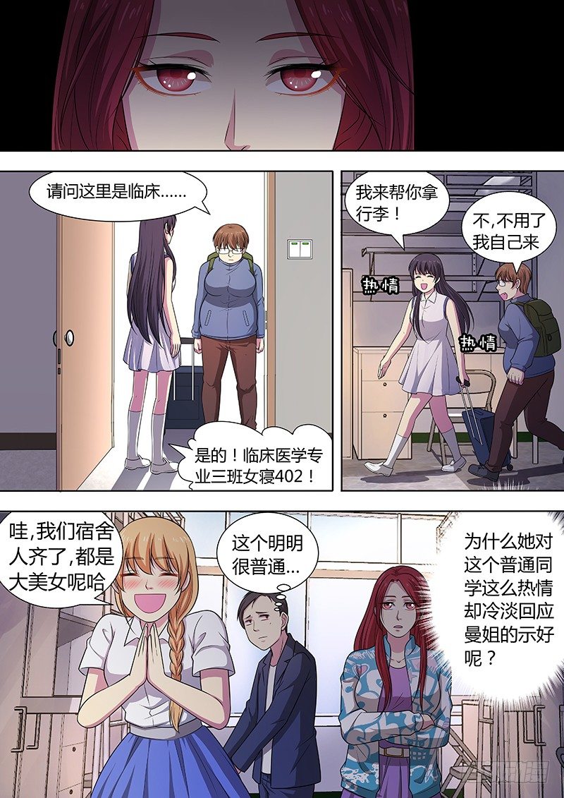 004：我的美女室友 下3