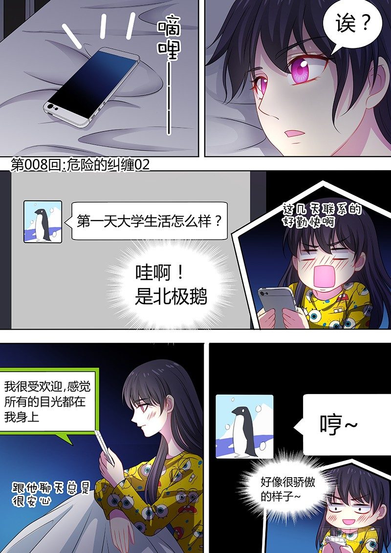 008：危险的纠缠020