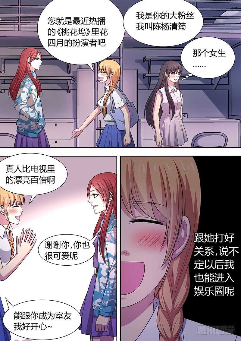 004：我的美女室友 下2