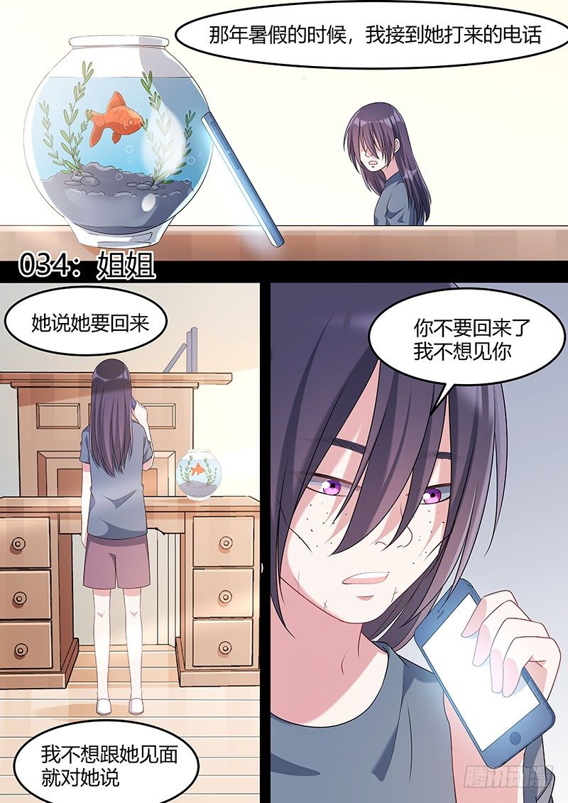 034：姐姐0