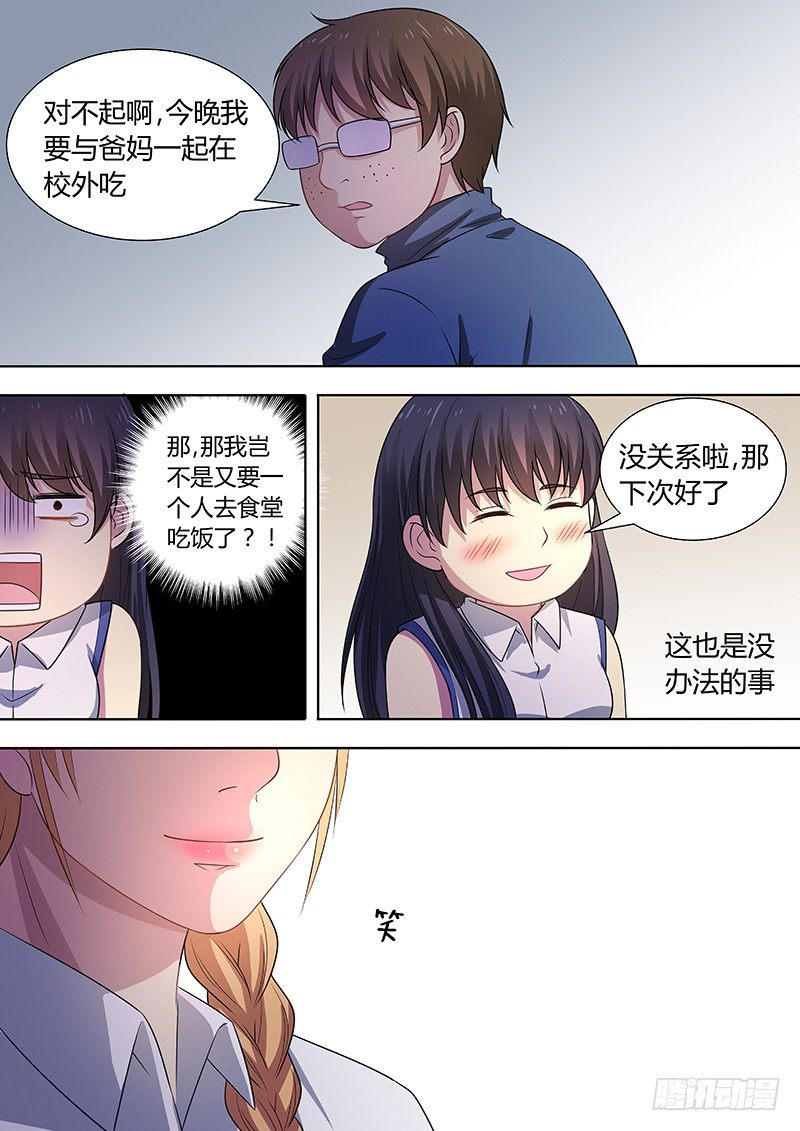 004：我的美女室友 下6