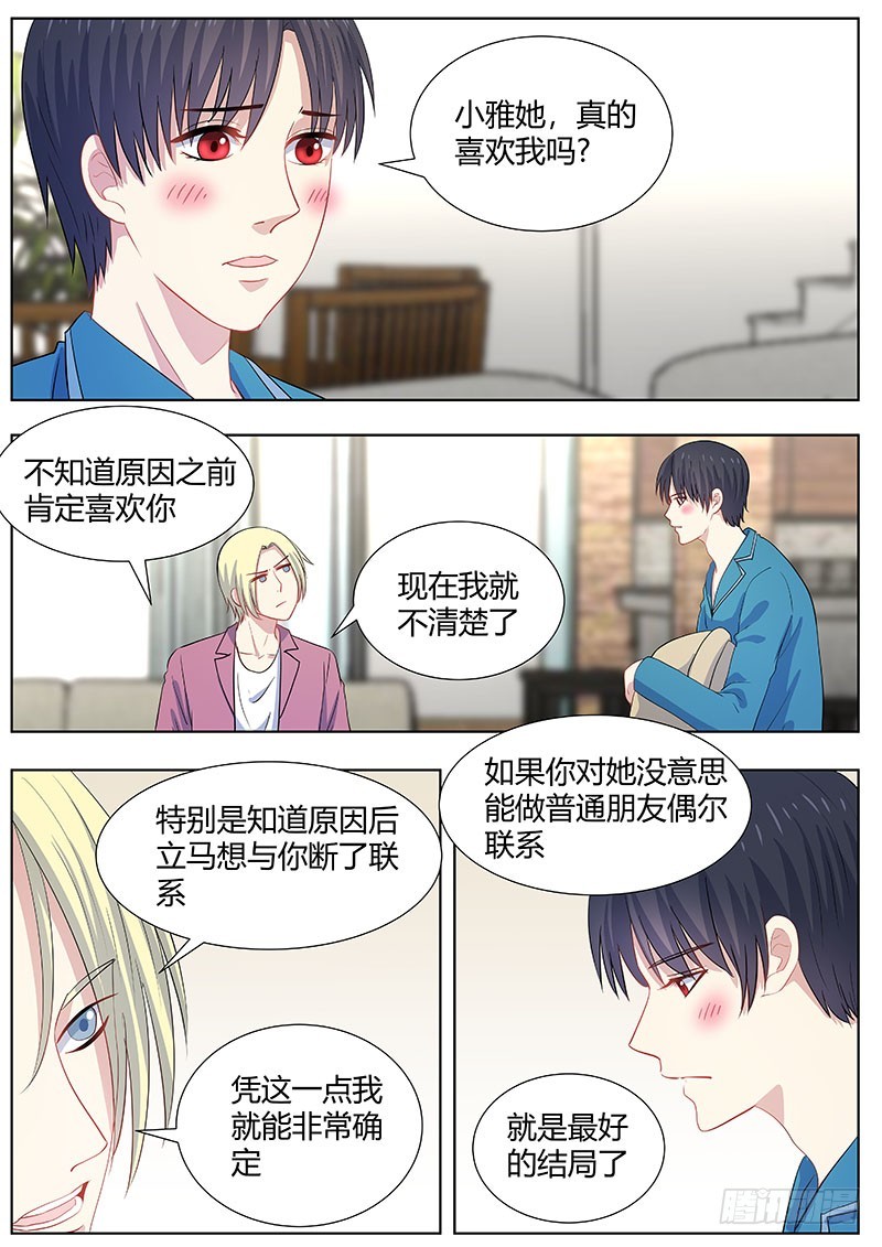 045：启赫的迷茫8