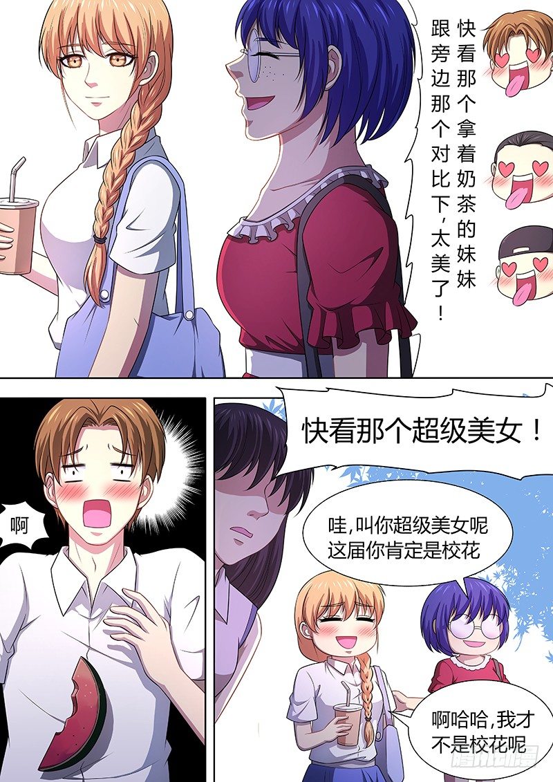 003：我的美女室友1