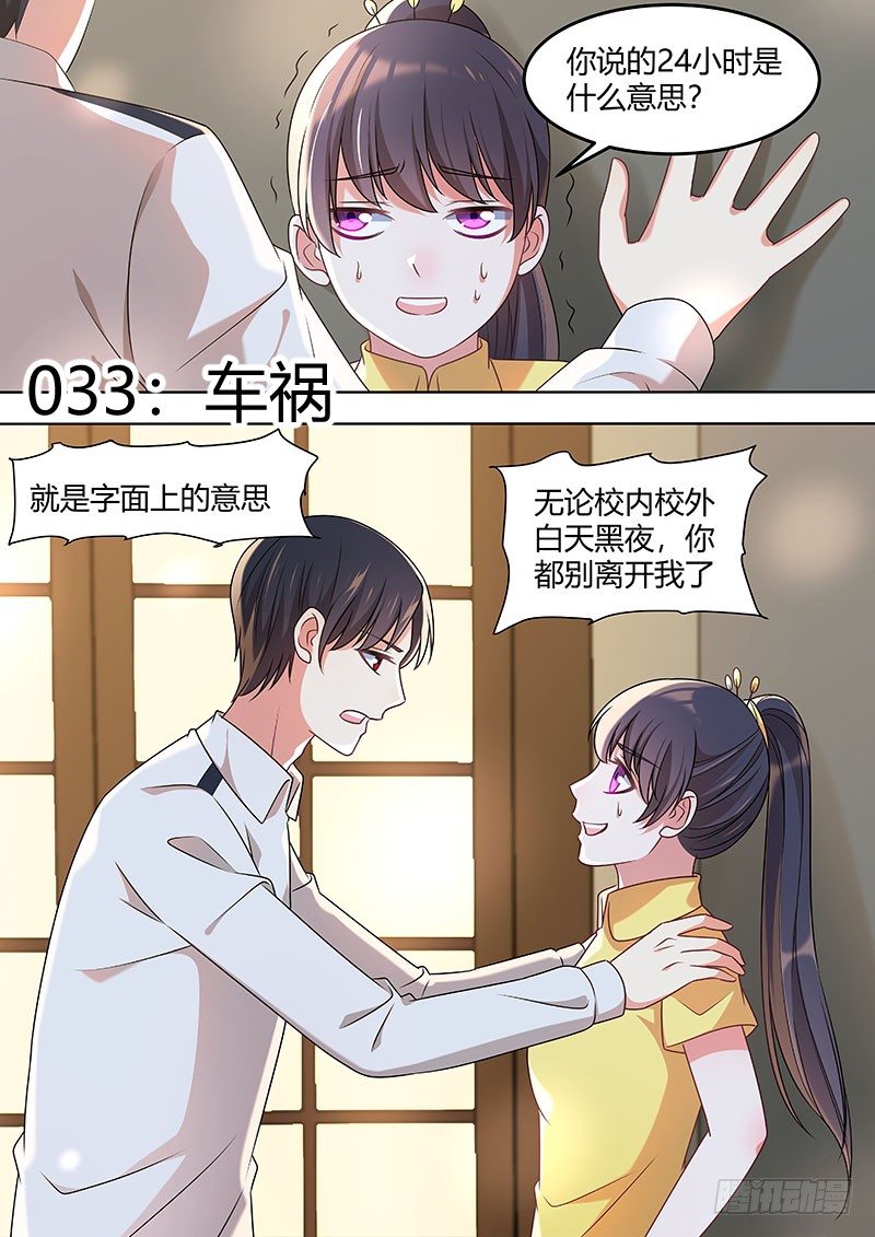 033：车祸0