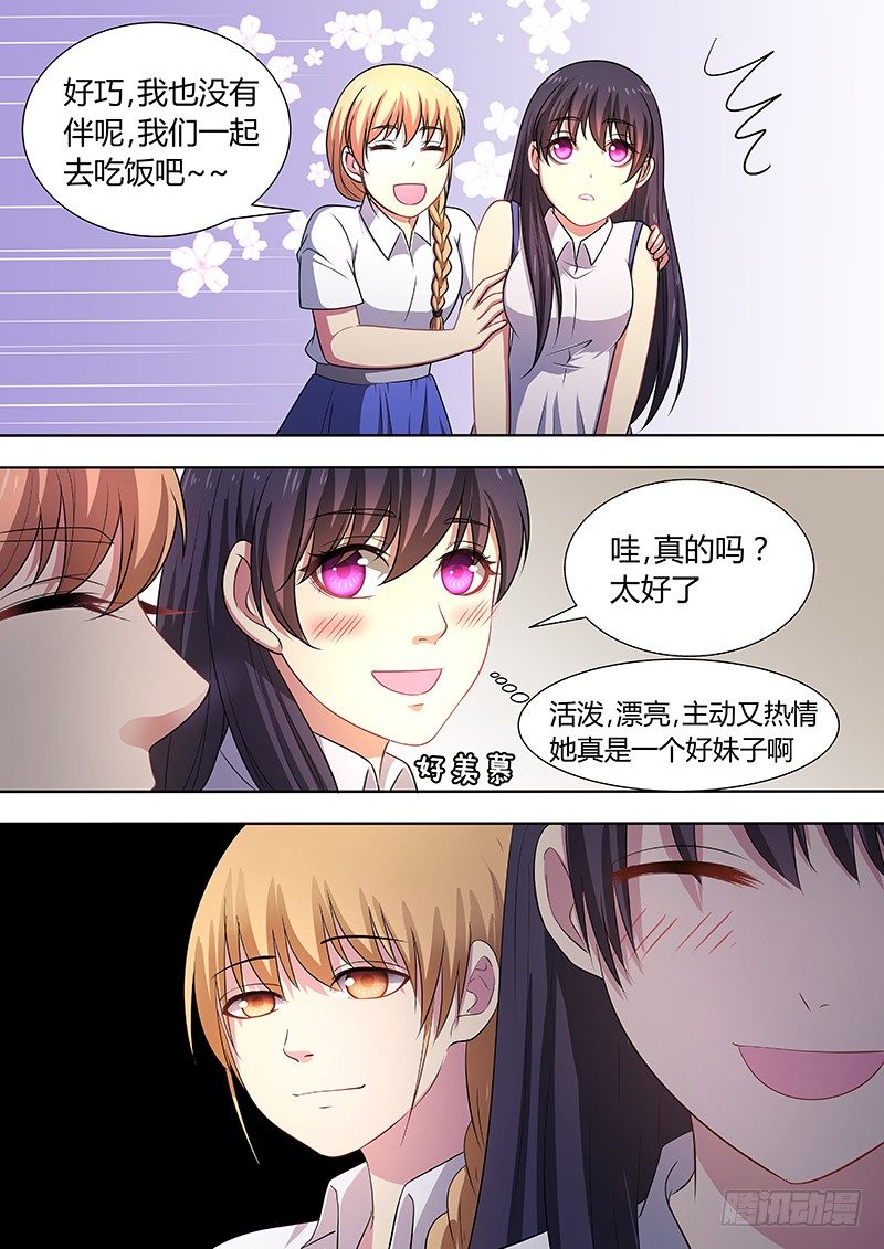 004：我的美女室友 下7