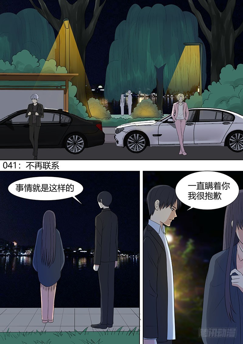 041：不要再联系了1