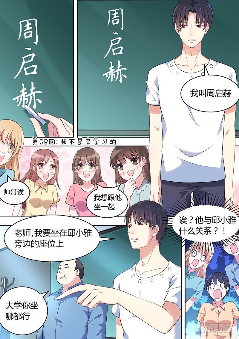 028：我不是来学习的0