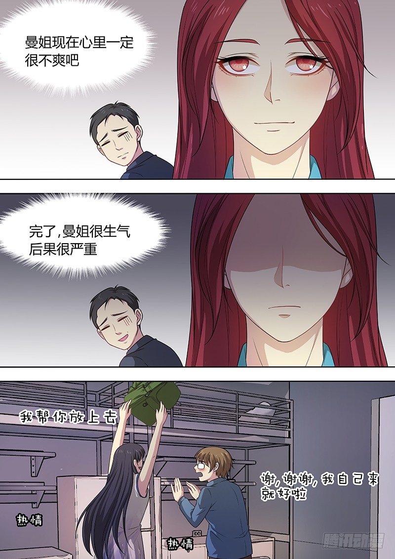 004：我的美女室友 下4