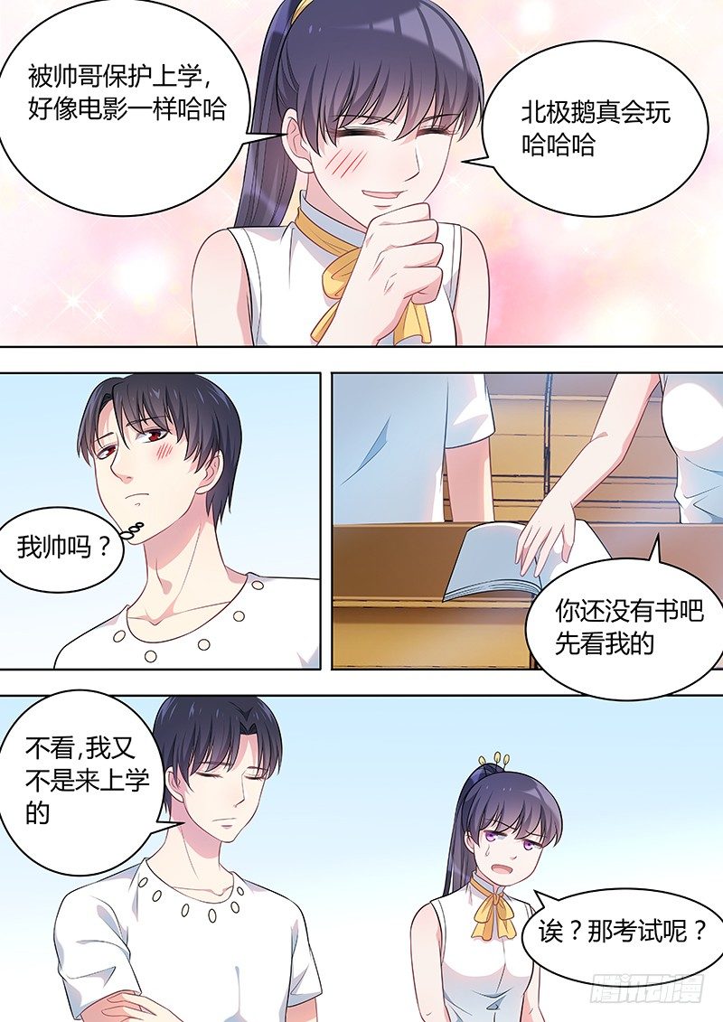 028：我不是来学习的2