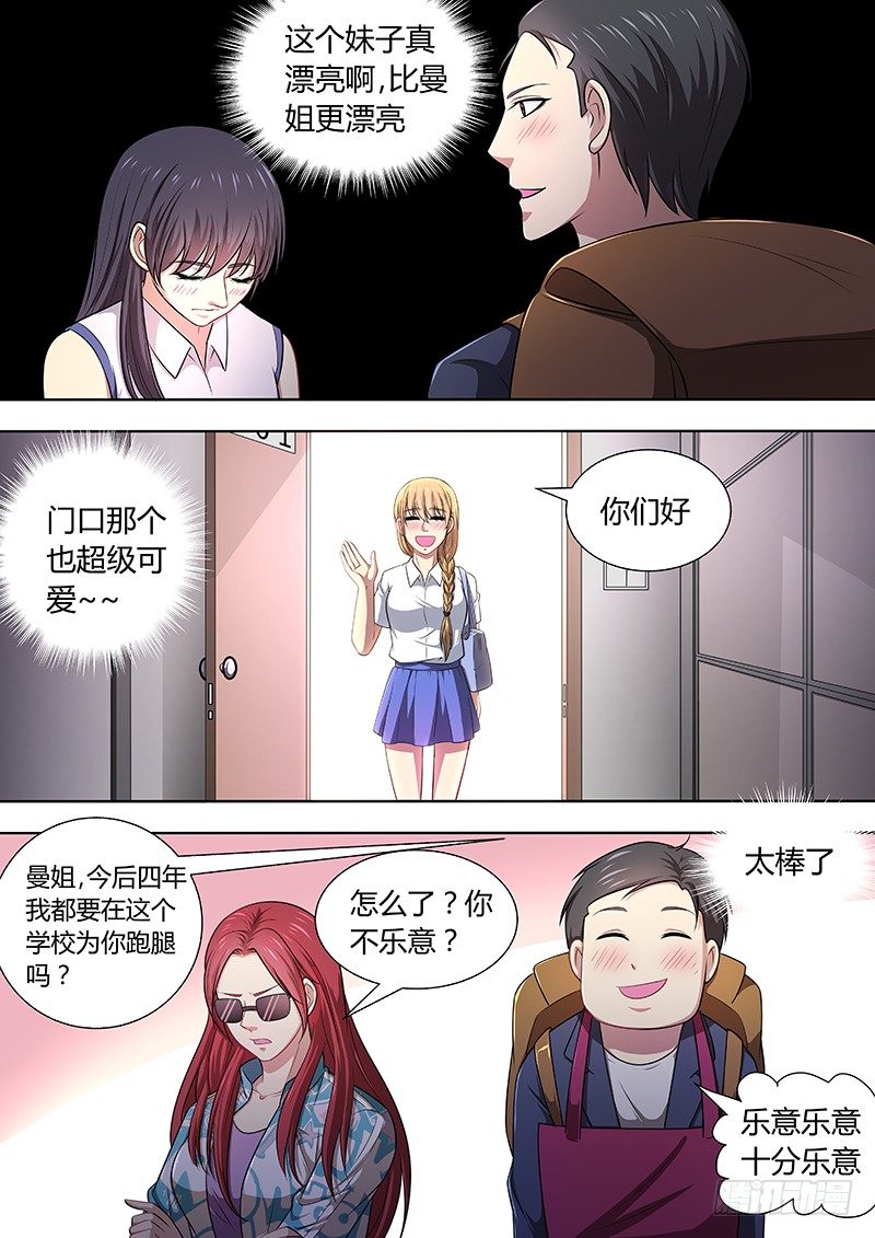 003：我的美女室友7