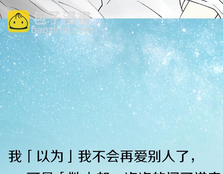 序章 忘记你，爱上她30