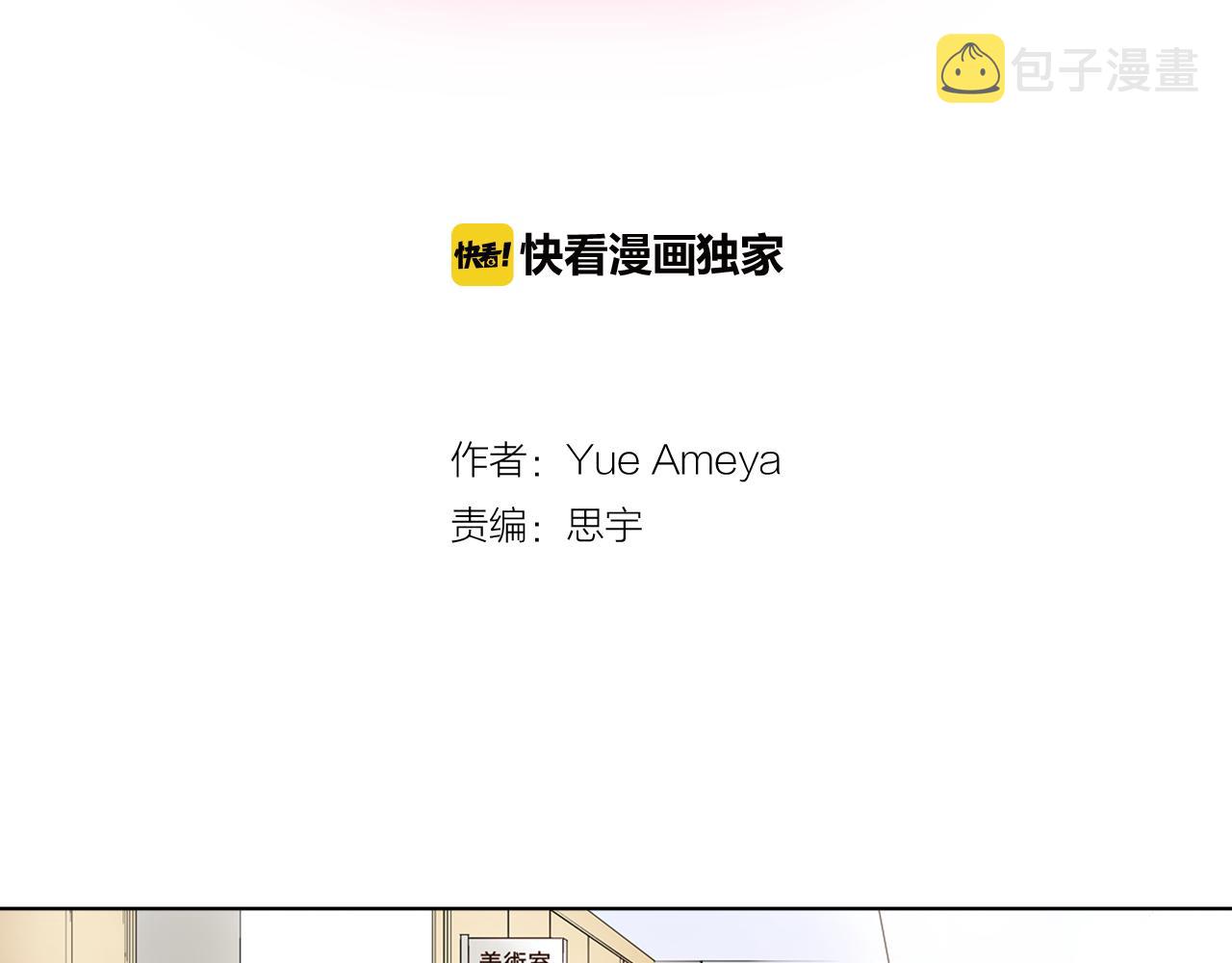 第5话 他的模特竟然都……？1