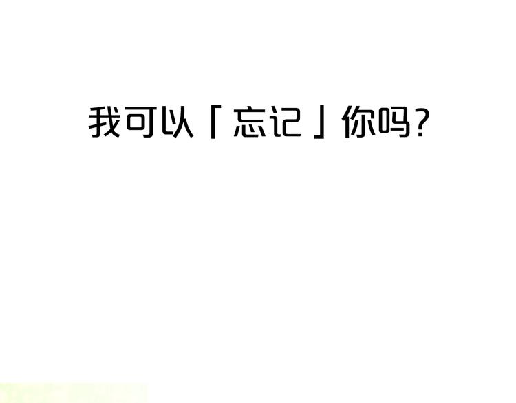 序章 忘记你，爱上她36