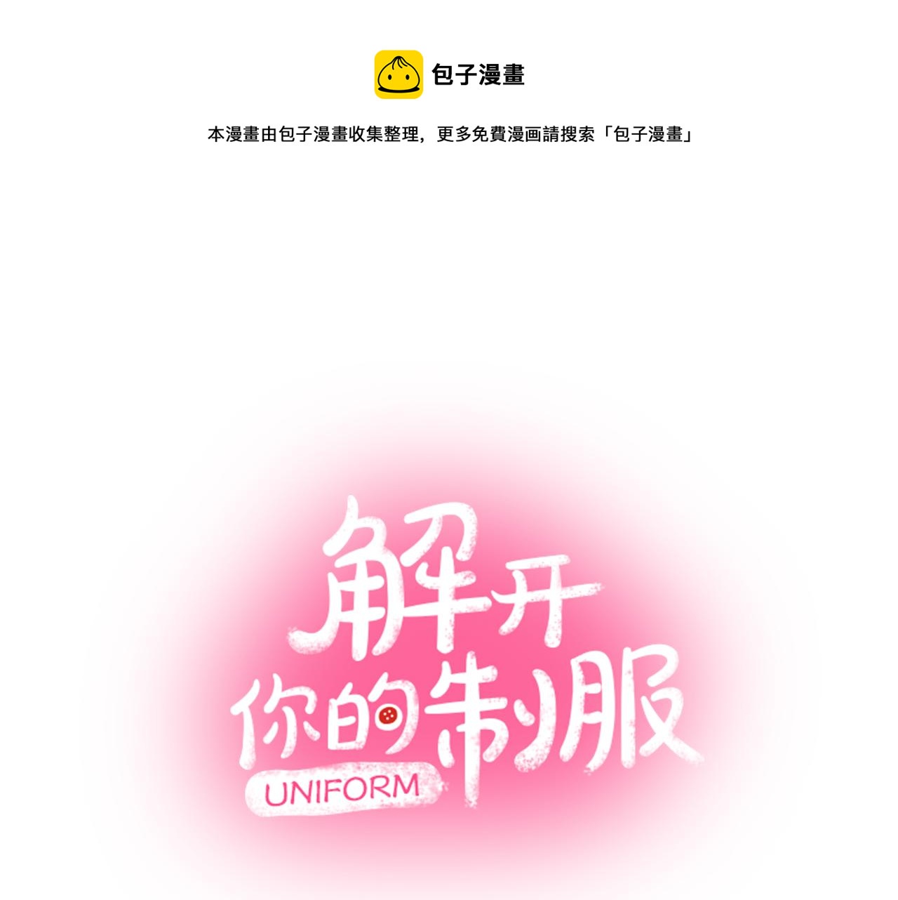 第10话 情愫在心底裂开0