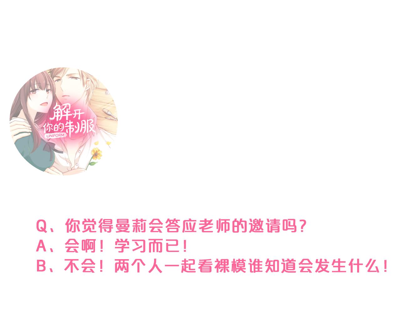 第5话 他的模特竟然都……？105