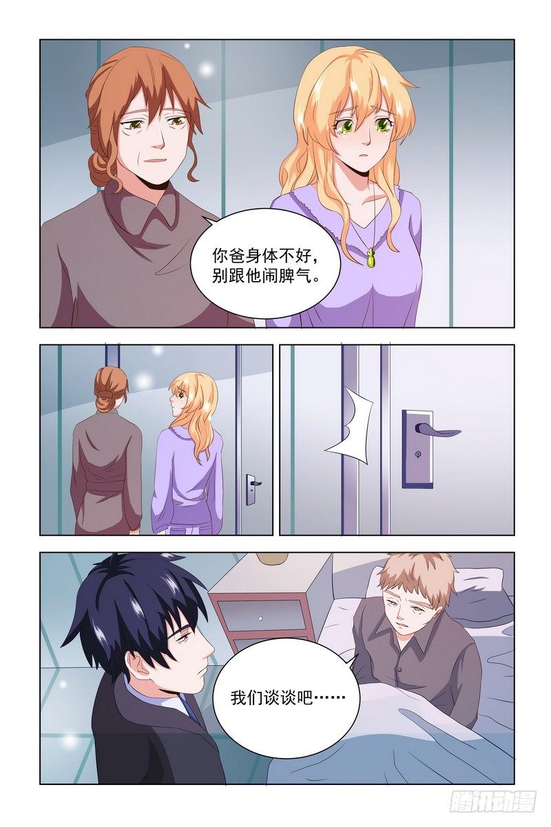 11.你不是爱上我了吧？3